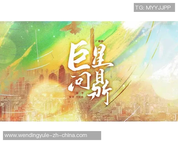问鼎娱乐圈作者-问鼎娱乐圈的作者之路，深度解读成功的秘诀-问鼎娱乐圈作者